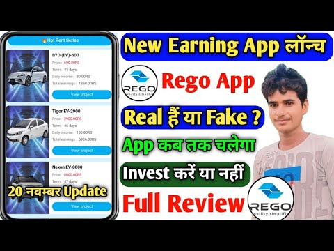 rego earning app real or fake। rego app se paise kamaye। rego app kab tak chalega। rego app update