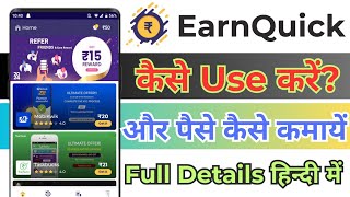 How To Use Earnquick App !! EarnQuick App Kaise Use Kare !! EarnQuick Se Paise Kaise Kamaye !!