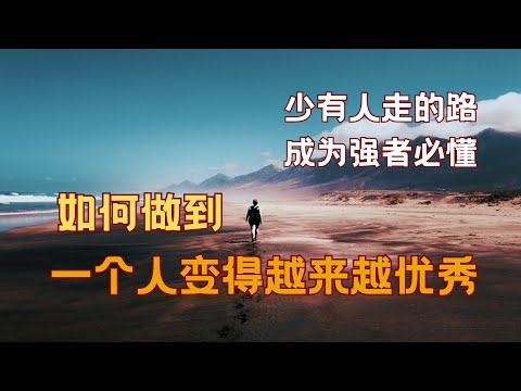 少有人走的路「在焦虑的年代获得精神的成长」