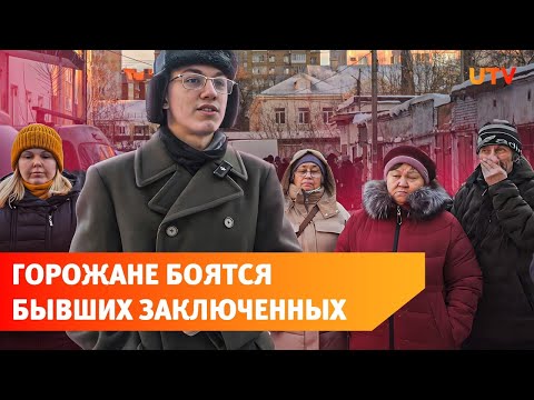 Жители Черниковки выступили против центра для социализации бывших заключенных в своем районе