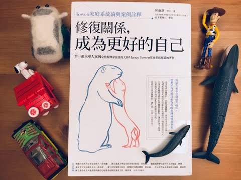 #47. 集評：心理創傷相關書籍《修復關係，成為更好的自己》