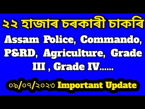 22 Thousand New Govt Job Assam Important Update / 09/07/2023