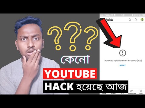 ইউটিউব কেন চলছেনা | Google's server is down| YOUTUBE SERVER DOWN | TODAY 2020