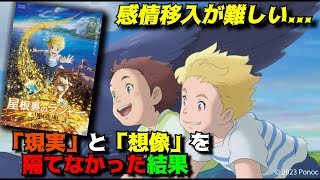 イマジナリー（想像）の存在意義を問いたい「屋根裏のラジャー」の正直な感想を独自解釈で語りつくす。感想＆批評