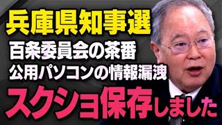 【百条委員会の茶番】兵庫県知事選で斎藤前知事を応援する立花孝志さんがマスコミに報道されなくなった本当の理由を髙橋洋一さんが話してくれました（虎ノ門ニュース切り抜き）