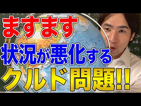 【日本と国際問題】クルド人はなぜ対立する？放置すればますます状況は悪化する！