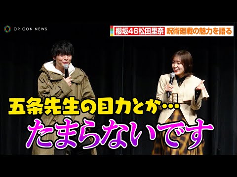 Sakurazaka46's Rina Matsuda Explodes with Love for "Jujutsu Kaisen," Bonds Over “Yuji Itadori”