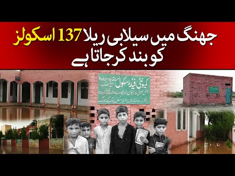 Flood Waters in Jhang Force 137 Schools To Close | Climate Change | TaarMedia | @TaarMedia