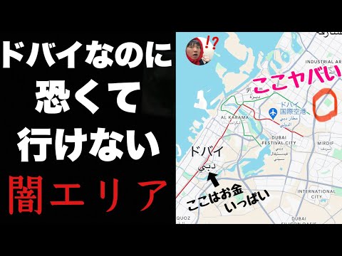 ドバイなのに恐くて行けない闇エリア「ソナプール」に突撃してみたぞ！！ほんとに同じ国かよイメージ完全に変わったわ・・