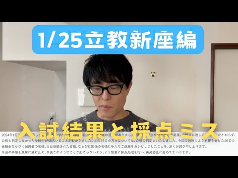 【中学受験】 立教新座受験続き。入試に採点ミスはつきものでしょうか。