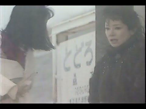 1990.3.9 斜陽の果て ダイジェスト