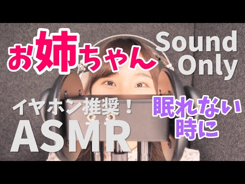 【ASMR】眠れない時に お姉ちゃん 囁き声。イヤホンやヘッドホンでご視聴ください 阿部 穂乃香【音声のみ】