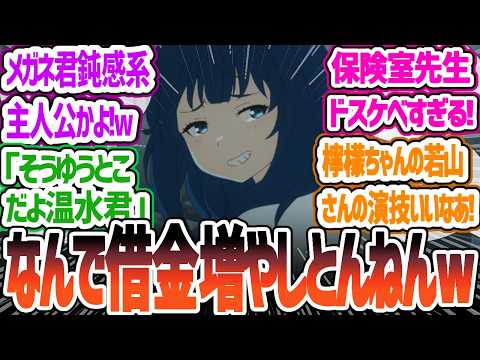 【マケイン】檸檬と温水！体育倉庫に閉じ込められなにも起きないはずはなく…　なぜか借金を増やす八奈見さん！第2話「約束された敗北を君に」について感想・反応集 【2024年夏アニメ】