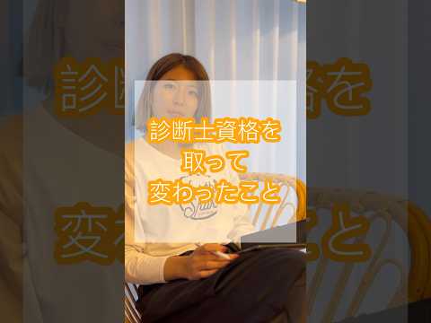 【中小企業診断士】二次試験まであと2日！きむももさん、診断士資格を取って変わったことはなんですか？　#中小企業診断士試験 #資格 #shorts