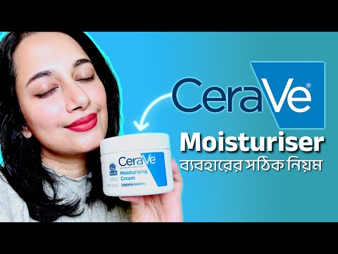 Don’t use CeraVe if you Don’t Know this/ CeraVe Moisturiser ব্যবহারের সঠিক নিয়ম!