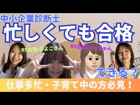 【中小企業診断士】忙しくても合格できる？時間捻出方法・おすすめの勉強法を合格者に聞きました！