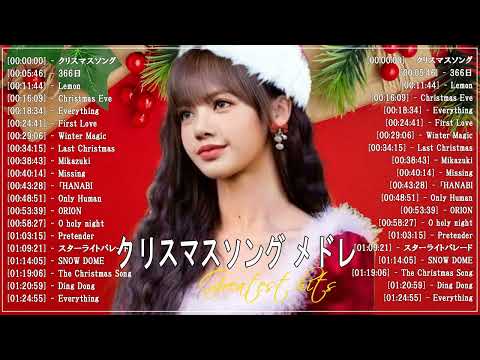 J POP 冬うた・ウインターソング冬に聴きたい歌メドレー邦楽定番の 2010 ~ 2025 ♥♥♥ 🎅 Best Japanese Christmas Medley 2025