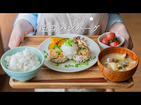 How to make Japanese Tofu Hamburger Steak