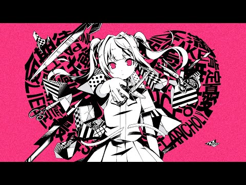 【公式】 失敗作少女／かいりきベア・MARETU feat.初音ミク