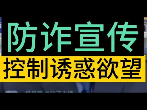 financial 金融，币圈，防电信诈骗宣传。控制诱惑欲望，提高认知，保住本金。币圈99%的项目是骗局，所以不要盲目投资，研究好主流币，每年低部建仓，收益不算很高，比较稳定。金融不是比快，比的是久