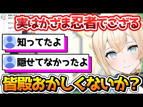 エイプリルフールの嘘をすんなり受け入れられてしまう風真いろは【ホロライブ 6期生 切り抜き/風真いろは/holoX】