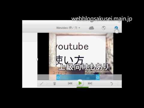 ipadやandroidタブレット動画編集 無料映像制作アプリ wevideo使い方