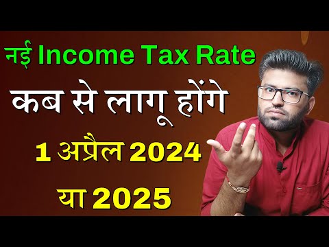 New Regime New Income Tax Rates Applicable From 1 April 2024 or 2025? Budget 2024