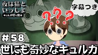 58.猫飼ってる人はわかるかも知れない？【EDカット＆字幕付き】