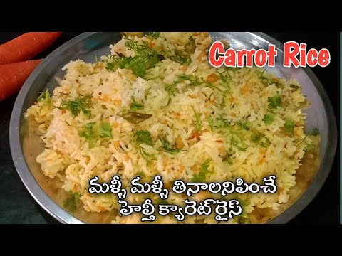 Carrot Rice | Lunch Box Recipe | carrot rice in telugu | carrot rice recipe | Ruchula Harivillu