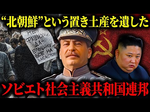 【生みの親】北朝鮮の生みの親「ソ連」とは