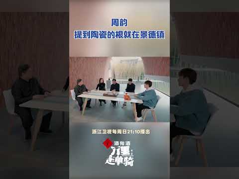 #万里走单骑 景德镇用瓷器吸引着全世界的目光#zjstvdocumentary