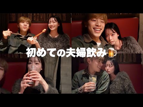 こんな可愛い妻と居酒屋で飲めるのマジで幸せ