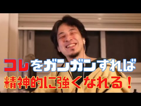 【ひろゆき】メンタルを強くする方法、精神的に強くなる方法。ひろゆきのアドバイスで○○を始めたらメンタルが強くなった若者【ひろゆき切り抜き、本田圭佑、鬱、パワハラ、仕事、会社】