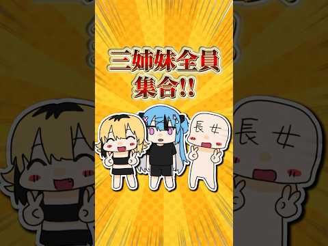 リアルの姉と配信したらちゃんと放送事故になったWWW #shorts #vtuber