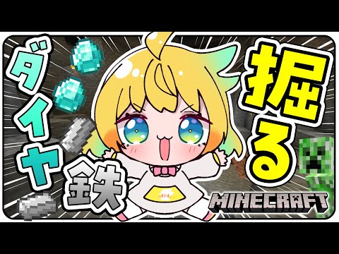 【💚マイクラ】朝から元気にダイヤとか鉄とか掘りに行ってきますわあああ！！！！【インコ系Vtuberはなのすみれ】