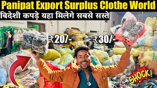 Panipat Export Surplus Clothes 2025 | New Business Idea 2025 | Panipat Clothe Wholeaale Market