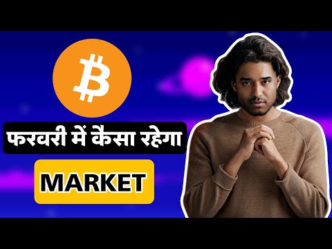 Bitcoin Price Update ! फरवरी में कैसा रह सकता है Crypto मार्केट । Litecoin HALVING नज़दीक है ।