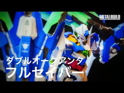 [METAL BUILD メタルビルド] 00 QAN[T] FULL SABER ダブルオークアンタ フルセイバー