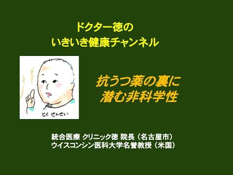 抗うつ薬を検証する