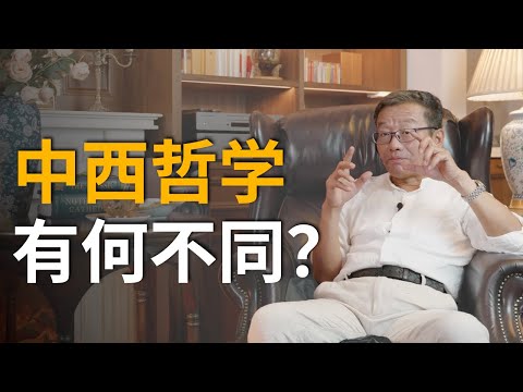 中西方哲学的根本差异是什么？