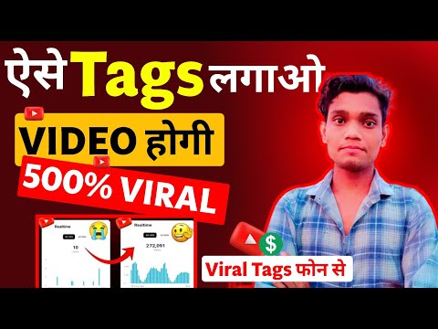 अपने मोबाइल फोन से वायरल 🔥 टैग कैसे पता करें | how to find viral tags for youtube videos