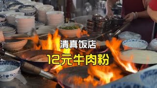 南宁市中心清真饭店，12元一碗牛肉粉，有的人从小吃到大！