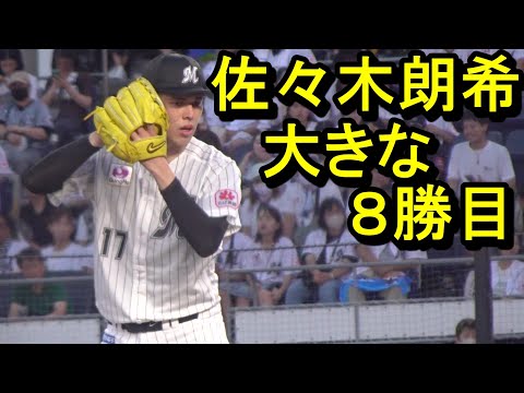 佐々木朗希 大きな８勝目、打線援護、ロッテ逆転勝利ダイジェスト2024.9.8