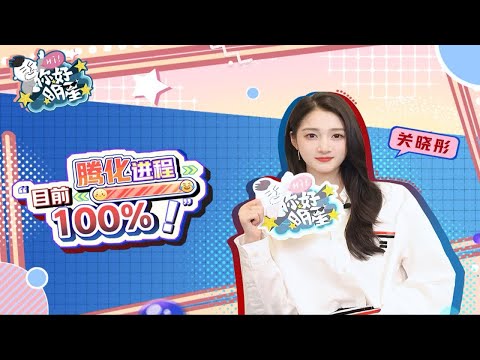 你好明星x关晓彤：演绎疯批美人，好想看她演一个这样的角色啊！