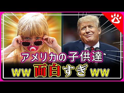 【爆笑】ドナルド・トランプってどうよ？の回答がヤバかった｜リアルな英語を学ぶ　#アメリカ　#選挙