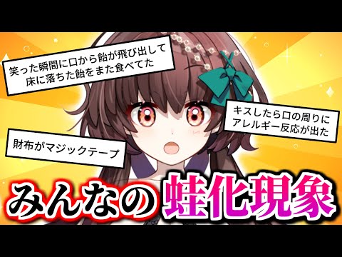 【蛙化現象】これって蛙化？みんなの蛙化を見てみよう！女子の本音トーク！【本音 / 新人Vtuber】