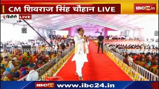 Madhya Pradesh CM Shivraj Singh Chouhan Full Speech in Dindori | लाडली बहना योजना