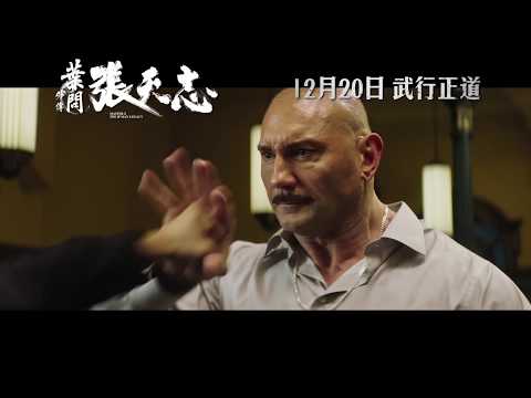 《葉問外傳：張天志》電影製作花絮 - 力量對決篇🎬