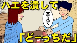 ハエを潰して「どーっちだ？」してくる友達【耐え子】【アニメ】【漫画】