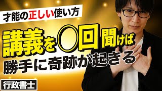 【行政書士】本当はお蔵入りになる予定だったテープです…非常に厳しい事言いますが、〇〇を軽視してる人に伝えます。